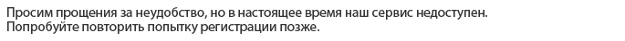 We apologize for the inconvenience, but our server is currently unavailable. Please try registering your product again later